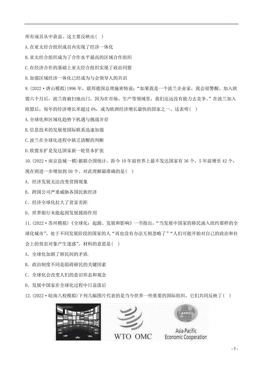 【世纪金榜】（江苏专版）2022高中历史一轮复习 课时提升作业(二十三) 第十六单元 新人教版.docx_第3页