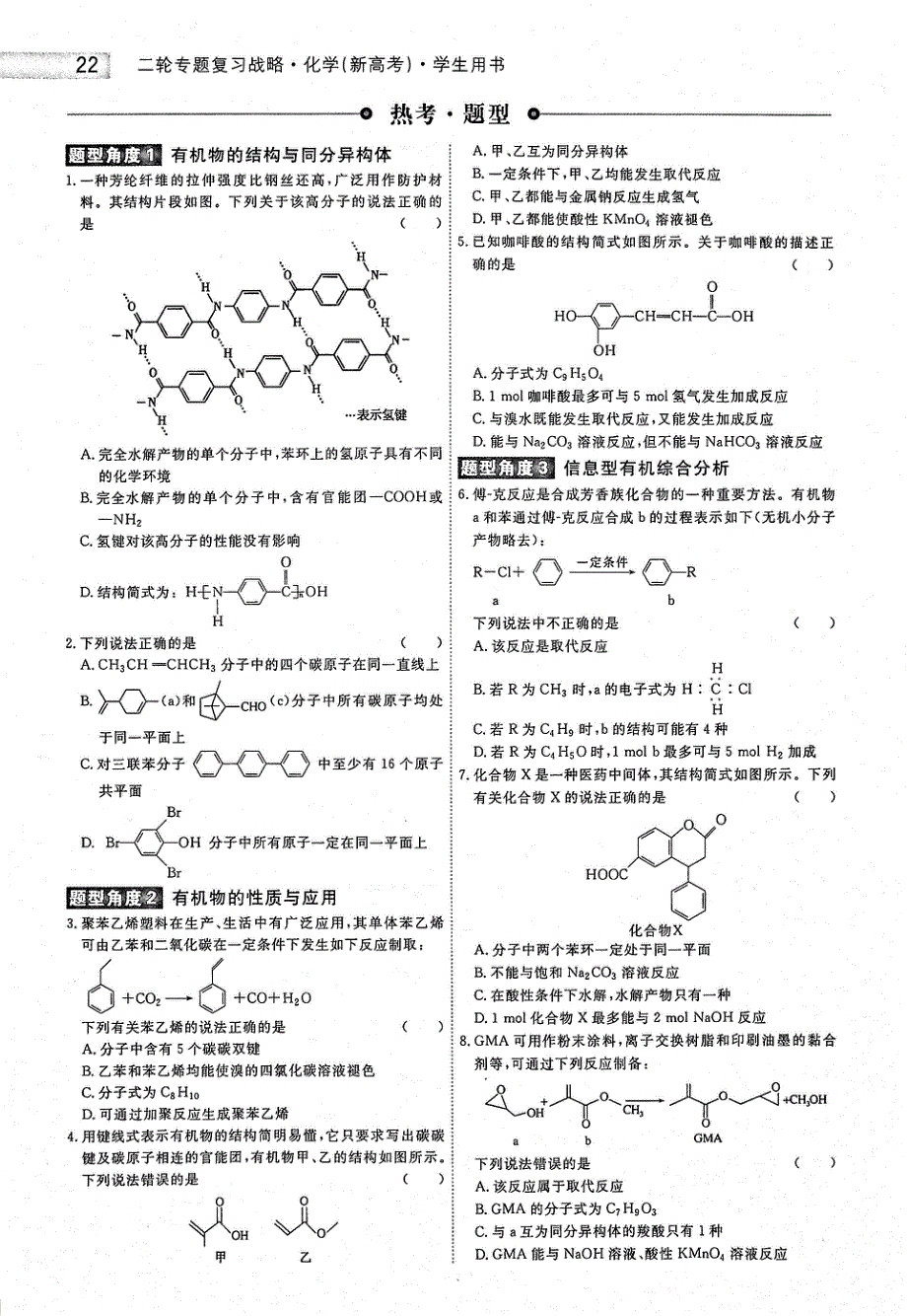 2021年高考化学二轮复习专题战略1选择题专题突破题型6有机物的构成结构性质用途PDF.pdf_第3页