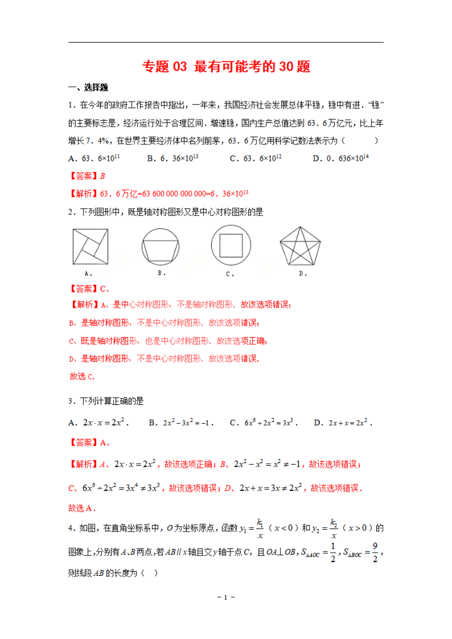 【中考数学】提分精选30题系列（3）.pdf_第1页