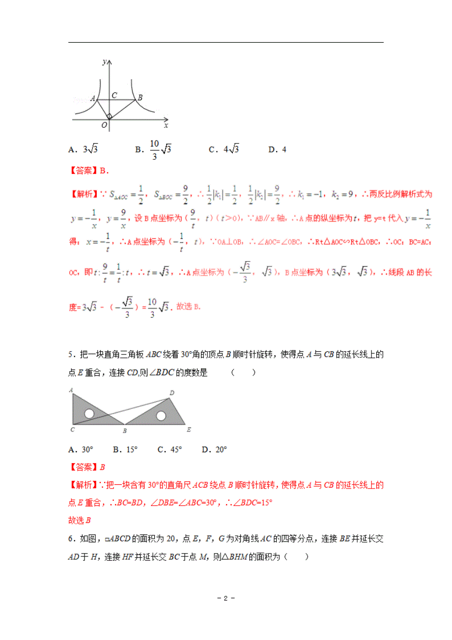 【中考数学】提分精选30题系列（3）.pdf_第2页