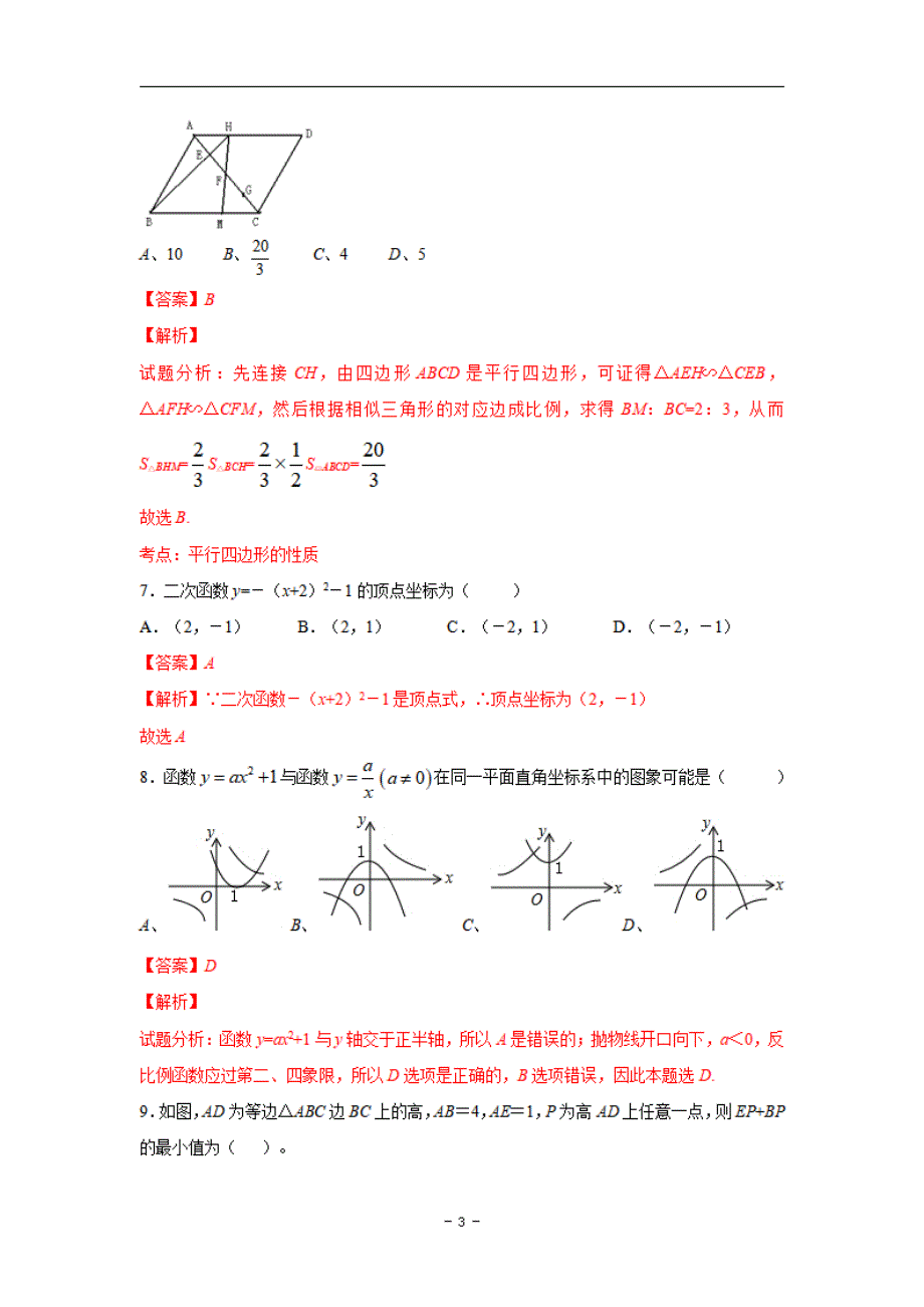 【中考数学】提分精选30题系列（3）.pdf_第3页