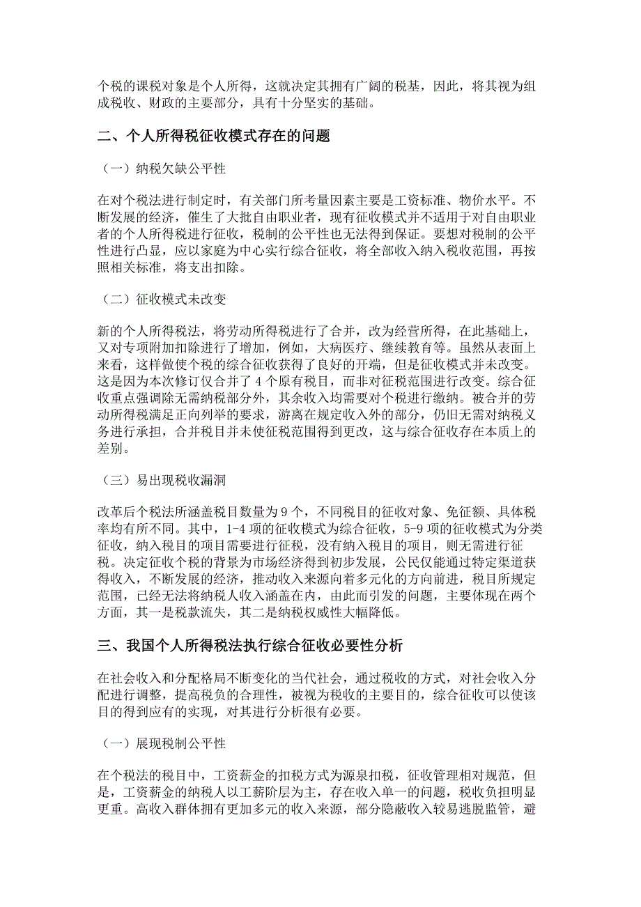 我国个人所得税法实行综合征收的必要性研究.pdf_第2页