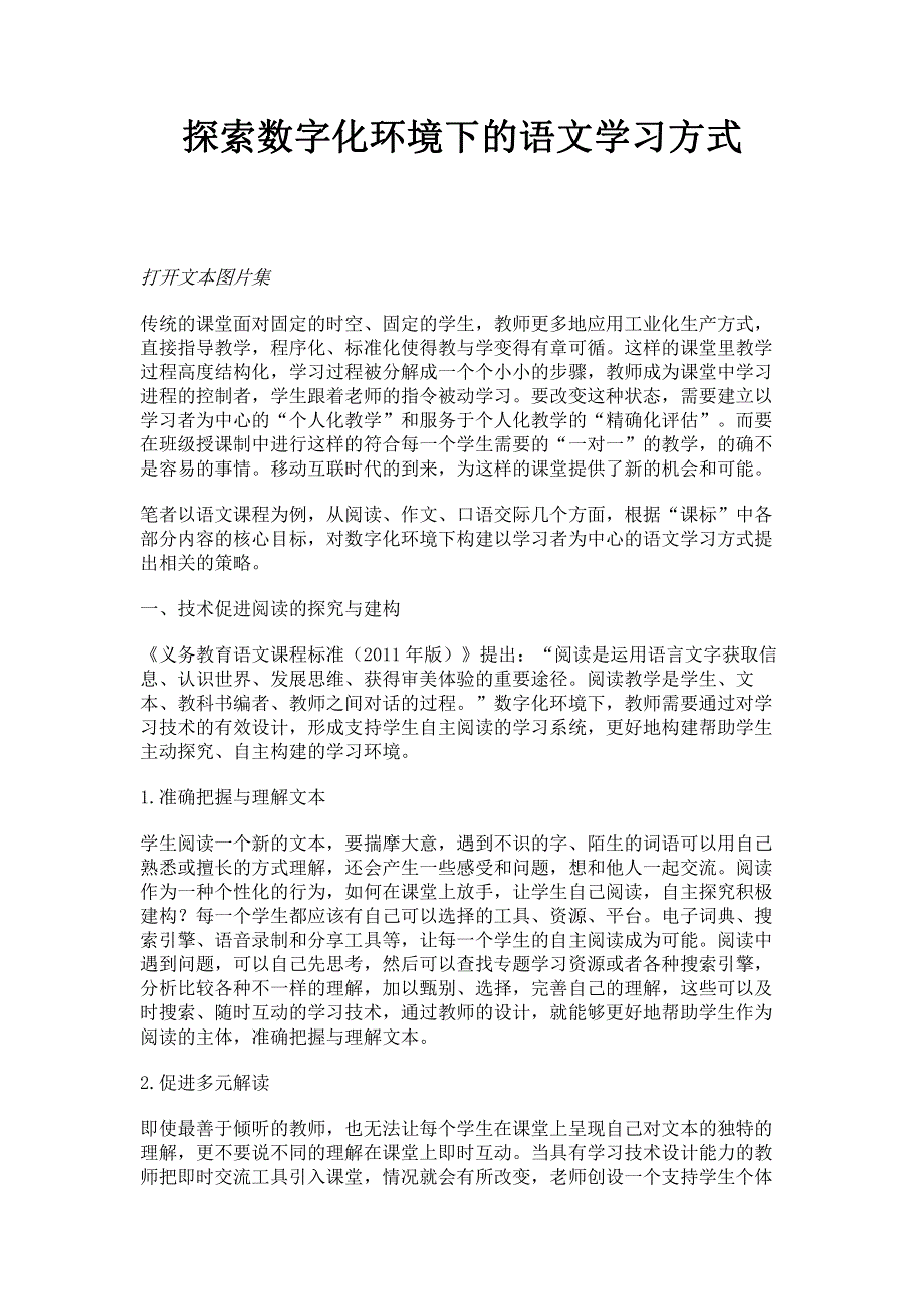 探索数字化环境下的语文学习方式.pdf_第1页