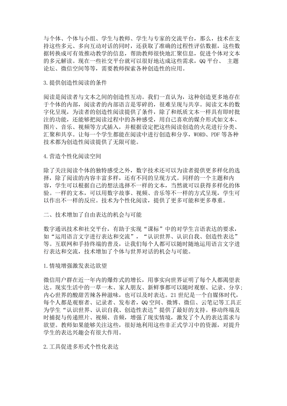 探索数字化环境下的语文学习方式.pdf_第2页