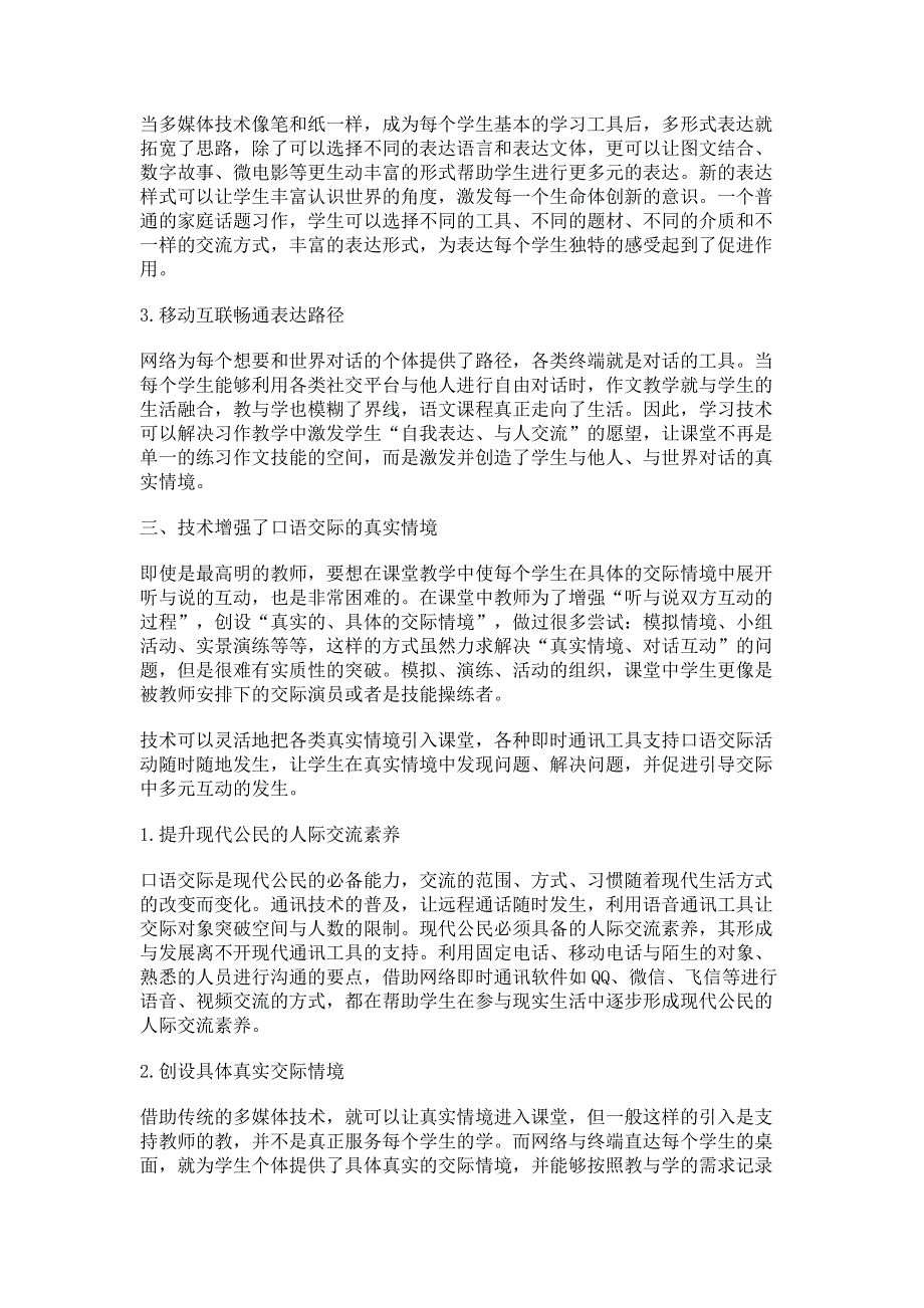 探索数字化环境下的语文学习方式.pdf_第3页