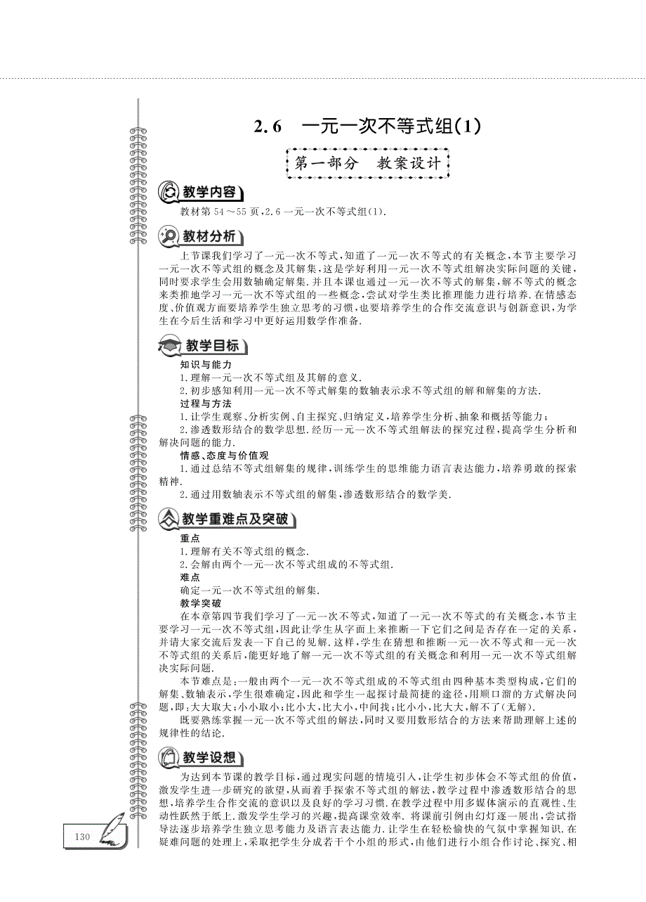 八年级数学下册第二单元一元一次不等式与一元一次不等式组2.6一元一次不等式组1教案pdf新版北师大版.pdf_第1页