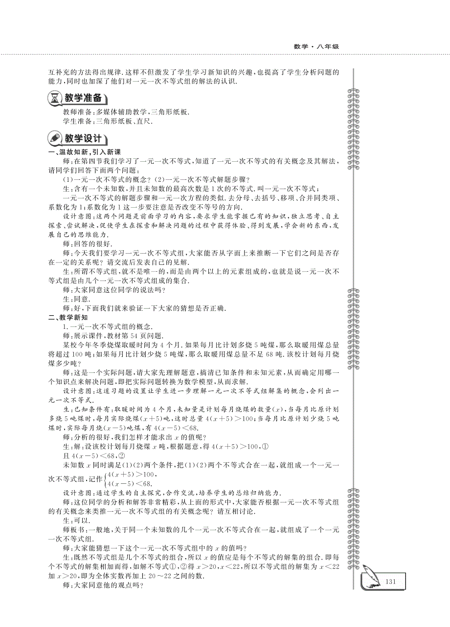 八年级数学下册第二单元一元一次不等式与一元一次不等式组2.6一元一次不等式组1教案pdf新版北师大版.pdf_第2页