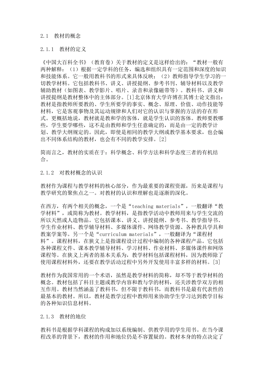 我国体育院校本科足球通用教材研究.pdf_第2页