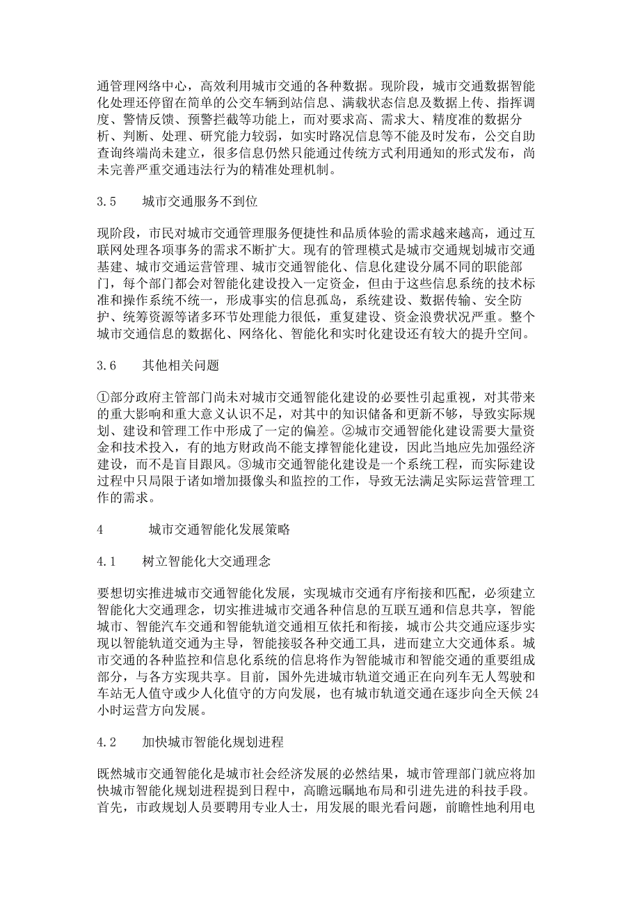 我国城市交通智能化发展现状及发展策略研究.pdf_第3页