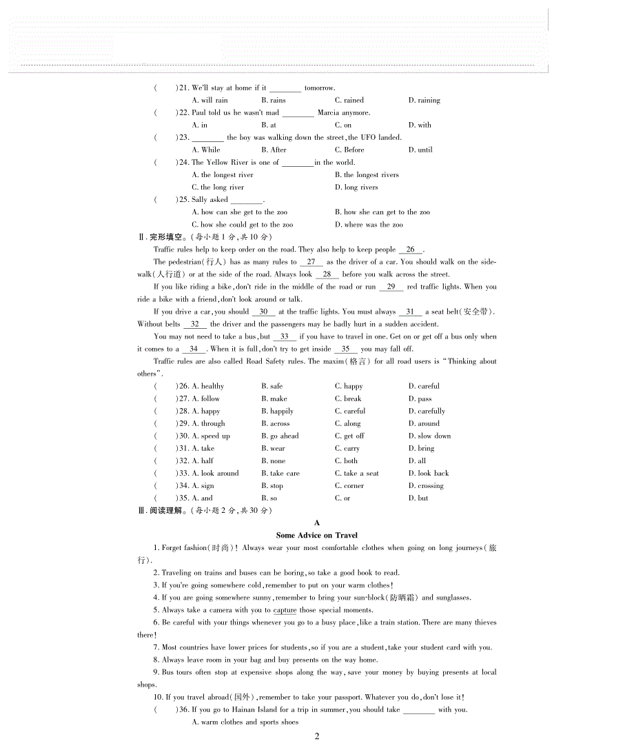 八年级英语下学期期中评估检测题pdf无答案新版人教新目标版.pdf_第2页