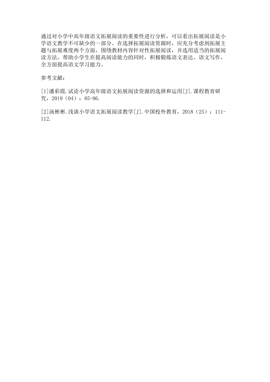 小学高年级语文拓展阅读资源的选择和运用分析.pdf_第3页