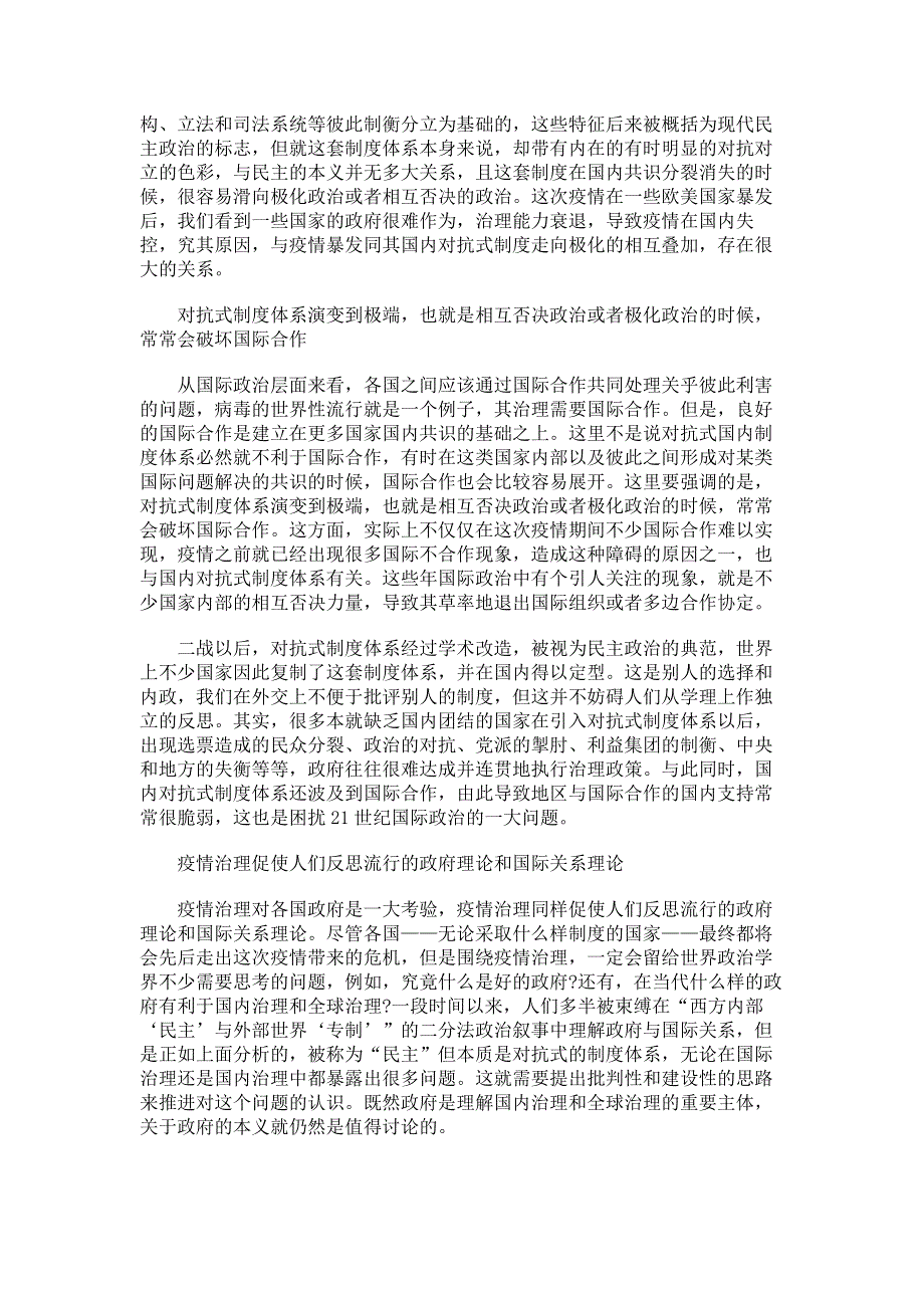 我国打赢疫情防控阻击战论文,胜利原因和优势,2020.pdf_第3页