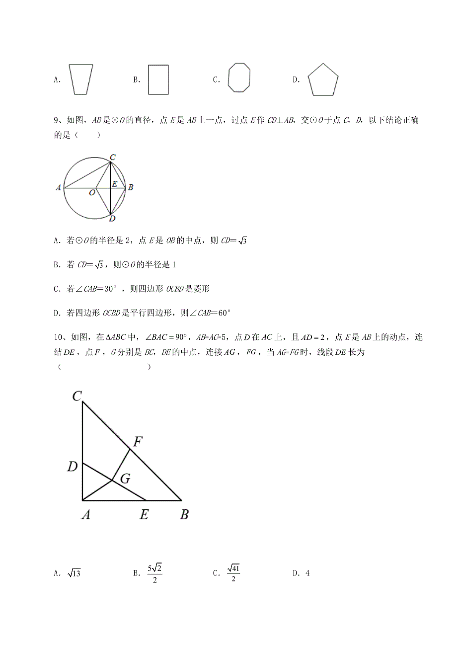 综合解析人教版九年级数学上册第二十四章圆重点解析试卷（解析版含答案）.docx_第3页