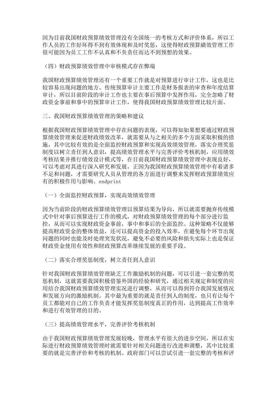 我国财政预算绩效管理中存在的问题与策略.pdf_第3页