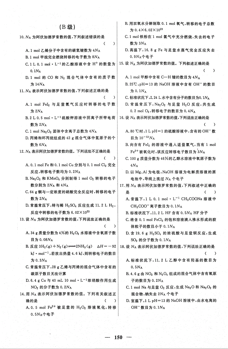 2021年高考化学二轮复习考前抢分专练3热考题型分级练3物质的量与阿伏伽德罗常数PDF.pdf_第2页