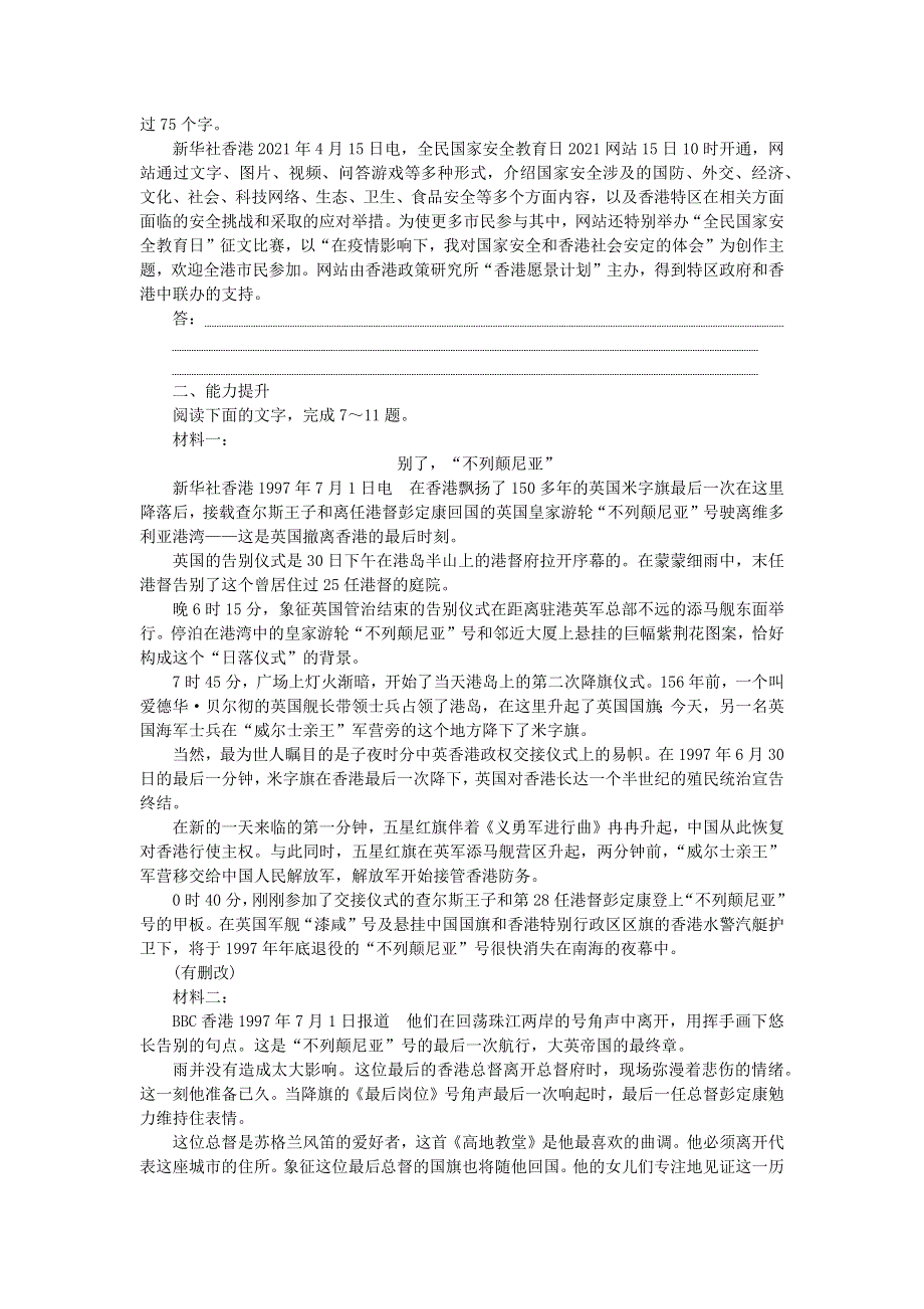 （新教材）2023版高中语文 基础过关训练4 别了“不列颠尼亚” 部编版选择性必修上册.docx_第2页