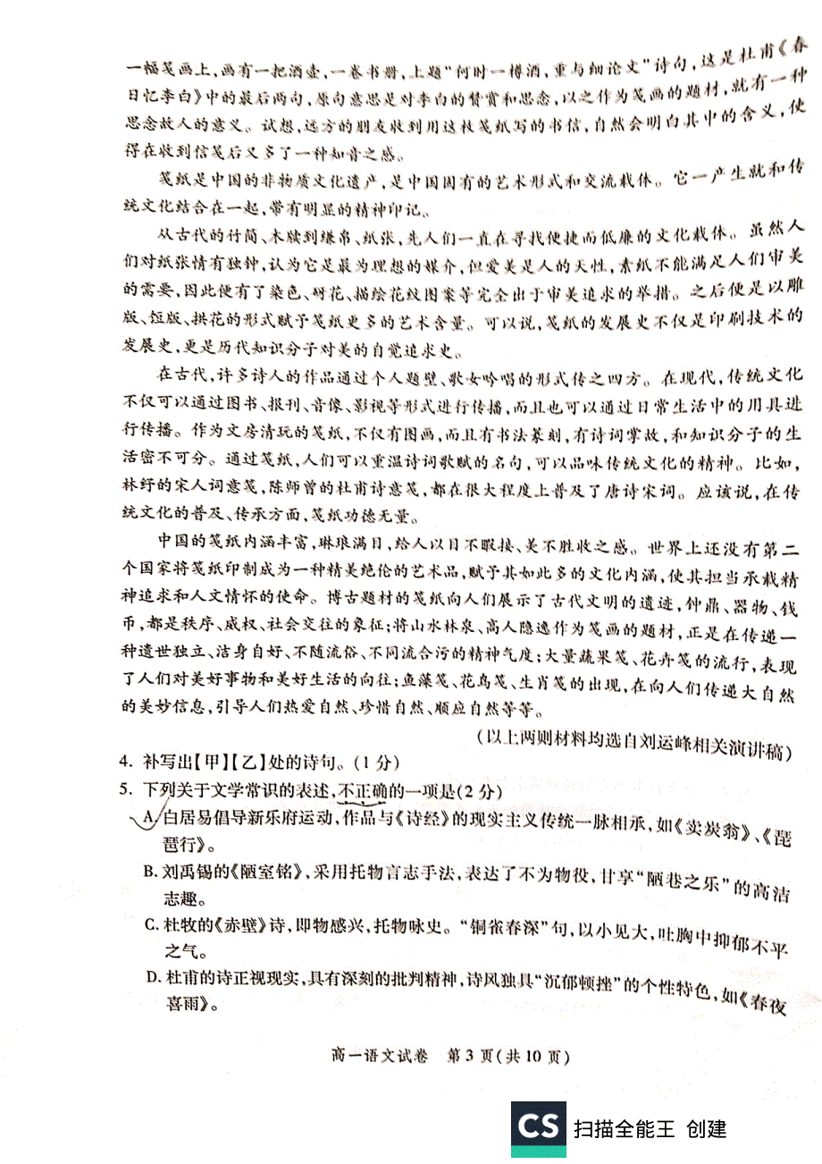 北京市平谷区2019-2020学年高一语文上学期期末考试试题（PDF）.pdf_第3页