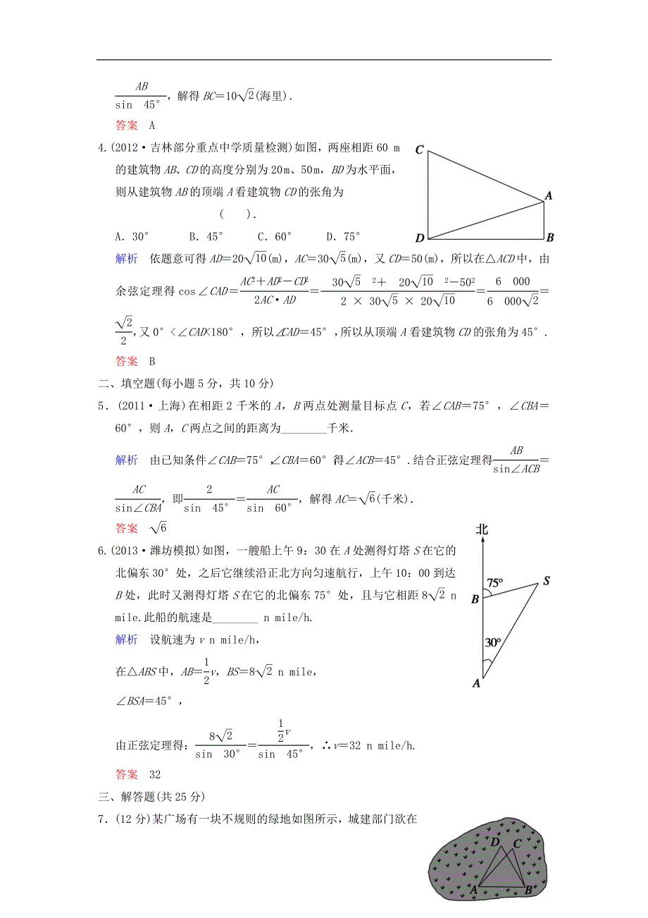 【创新设计】高考数学 第四篇 第7讲 解三角形应用举例限时训练 新人教A版.doc_第2页