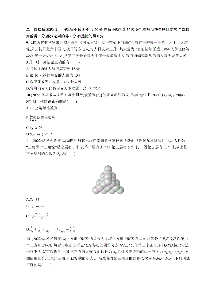 2023届高考数学二轮总复习（新高考新教材）专题检测二数列（Word版附解析）.docx_第2页