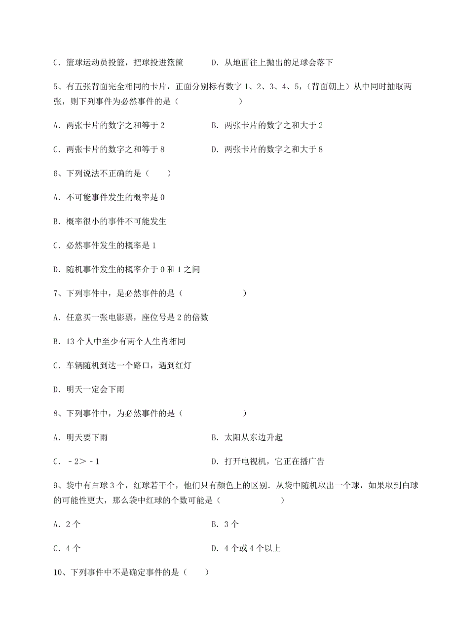 考点解析京改版八年级数学上册第十三章事件与可能性专题训练试题（含答案及解析）.docx_第2页