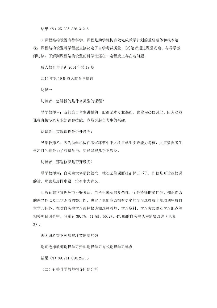 自考生自主学习调查研究.pdf_第3页