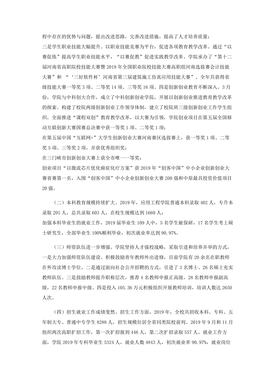 职业技术学院院长述职述廉报告.pdf_第2页