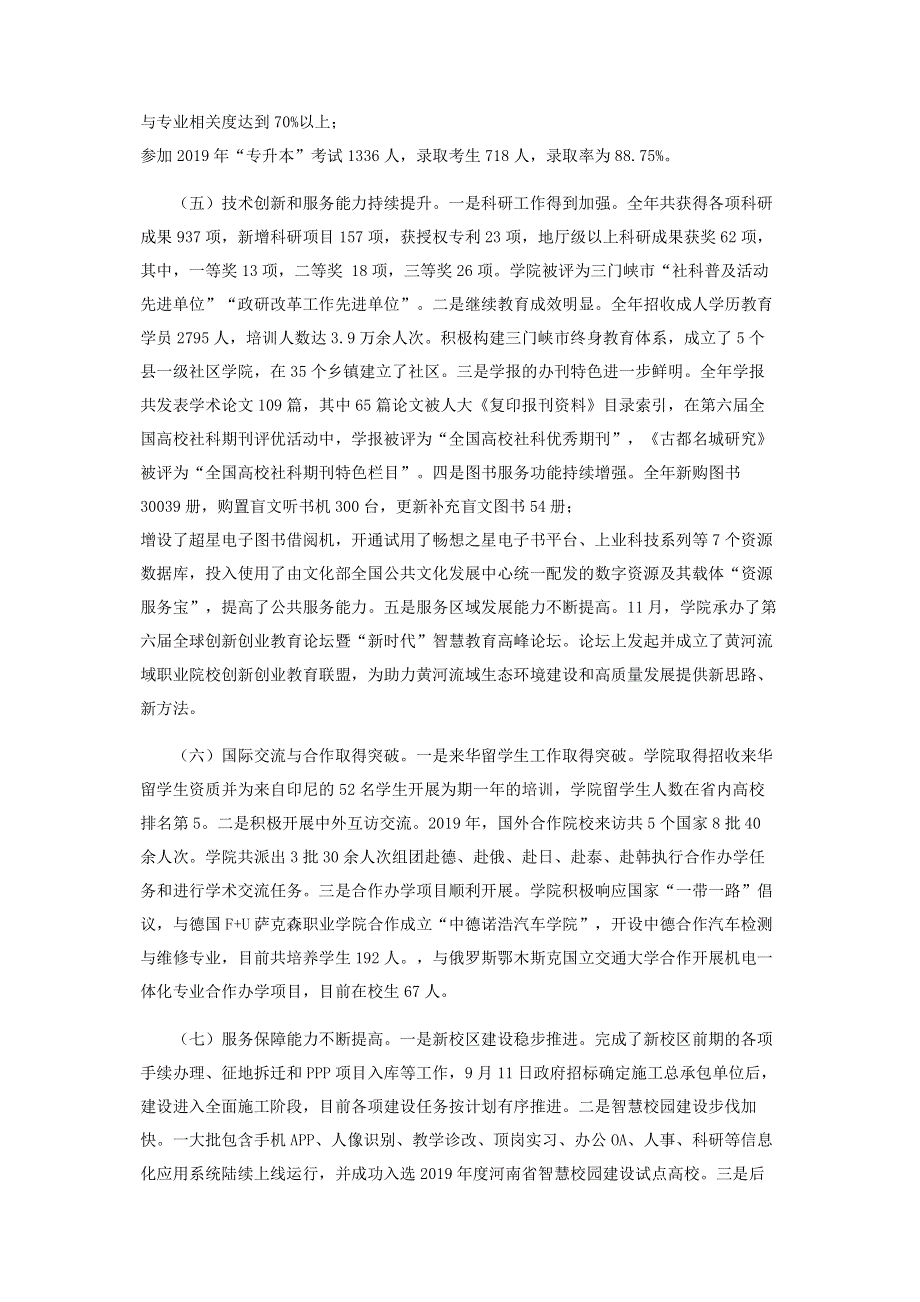 职业技术学院院长述职述廉报告.pdf_第3页