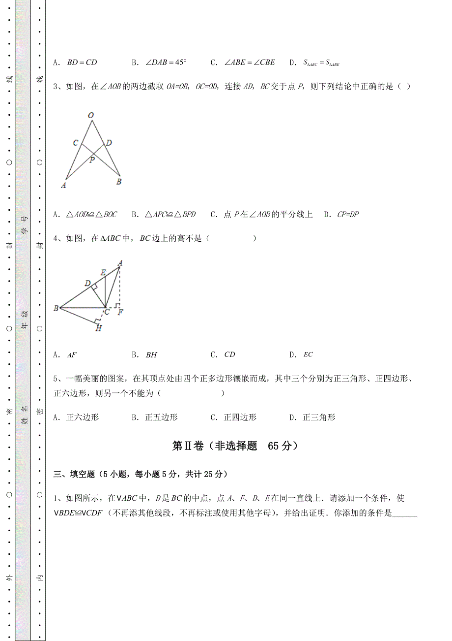 2022年解析卷人教版数学八年级上册期中专项测评试题 卷（Ⅱ）（含答案详解）.docx_第3页