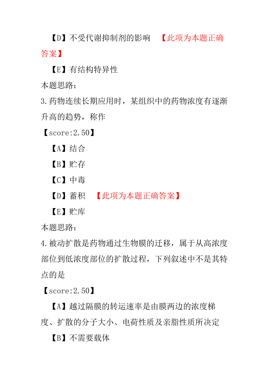 【医学考试】中级主管药师-20.pdf_第2页