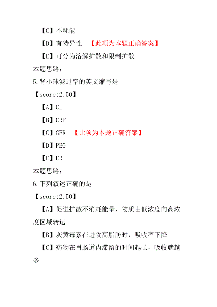 【医学考试】中级主管药师-20.pdf_第3页