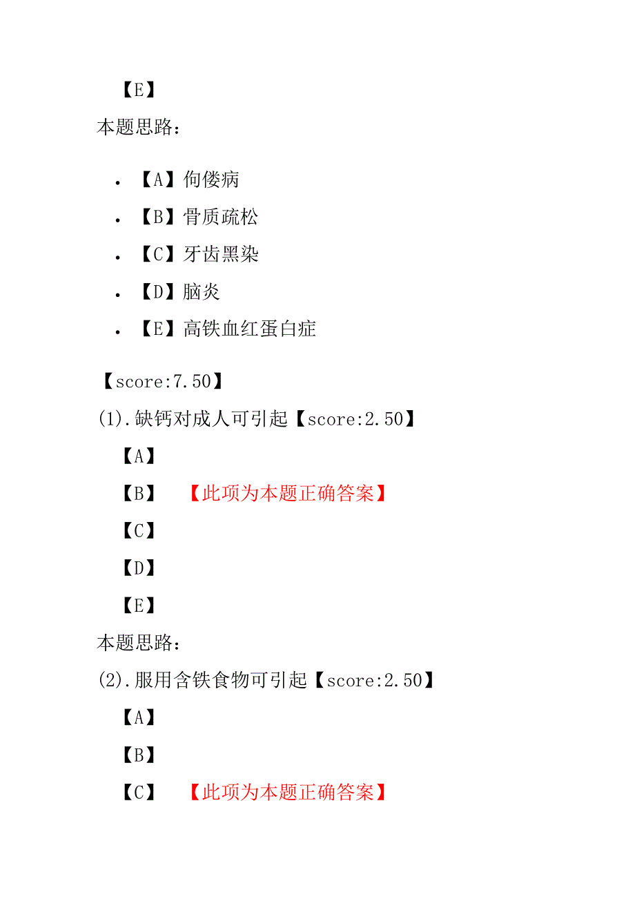 【医学考试】中级主管药师-35.pdf_第3页