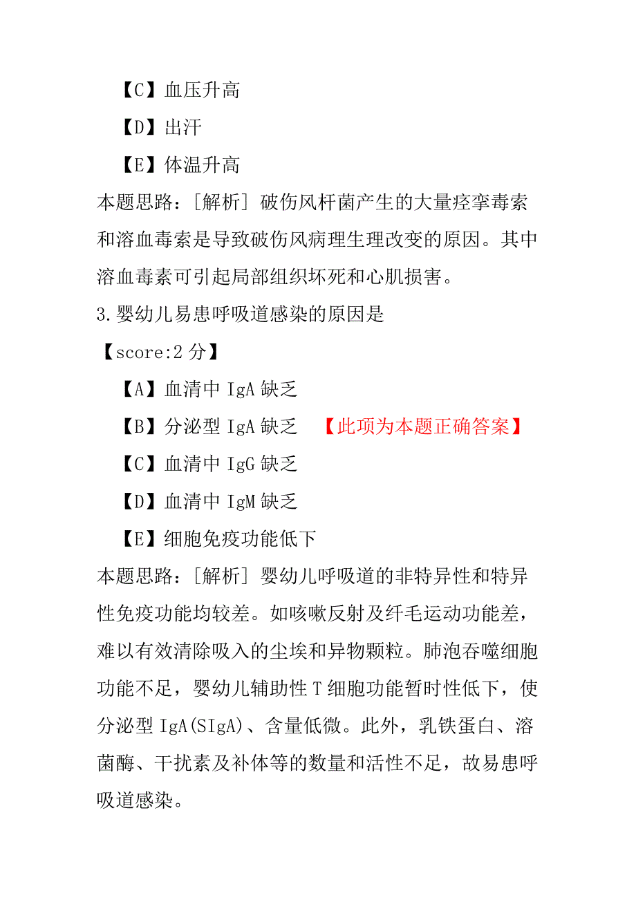 【医学考试】初级(师)考试初级护师-61.pdf_第2页