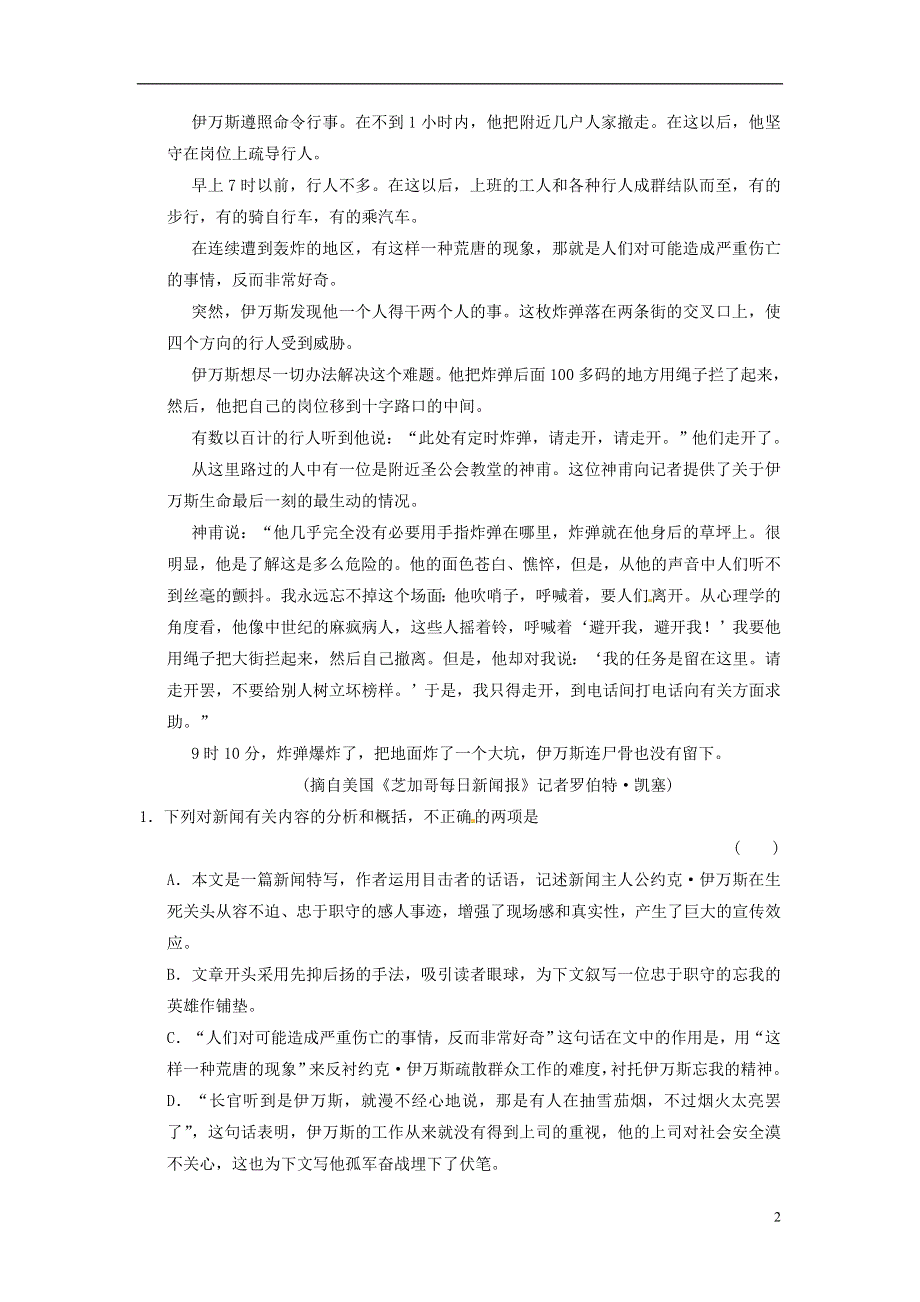 【创新设计】（四川专用）高考语文一轮复习 第4部分 第2单元 新闻和访谈.doc_第2页