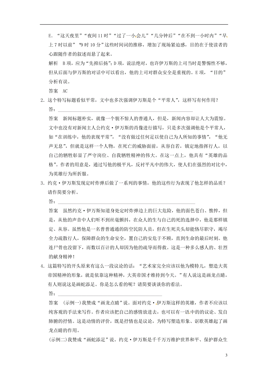 【创新设计】（四川专用）高考语文一轮复习 第4部分 第2单元 新闻和访谈.doc_第3页