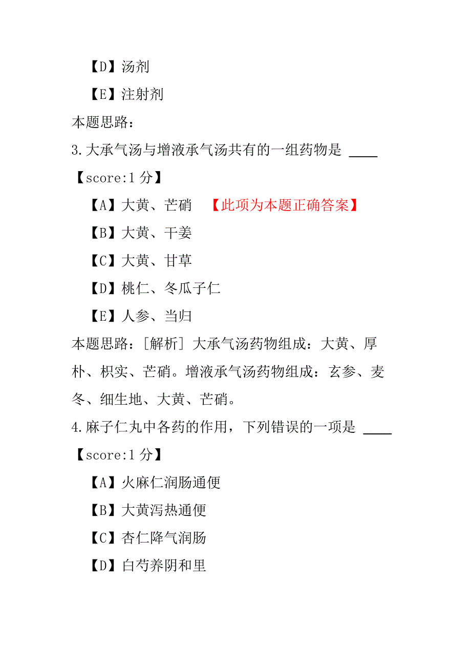 【医学考试】初级中药师基础知识模拟题2018年(3).pdf_第2页