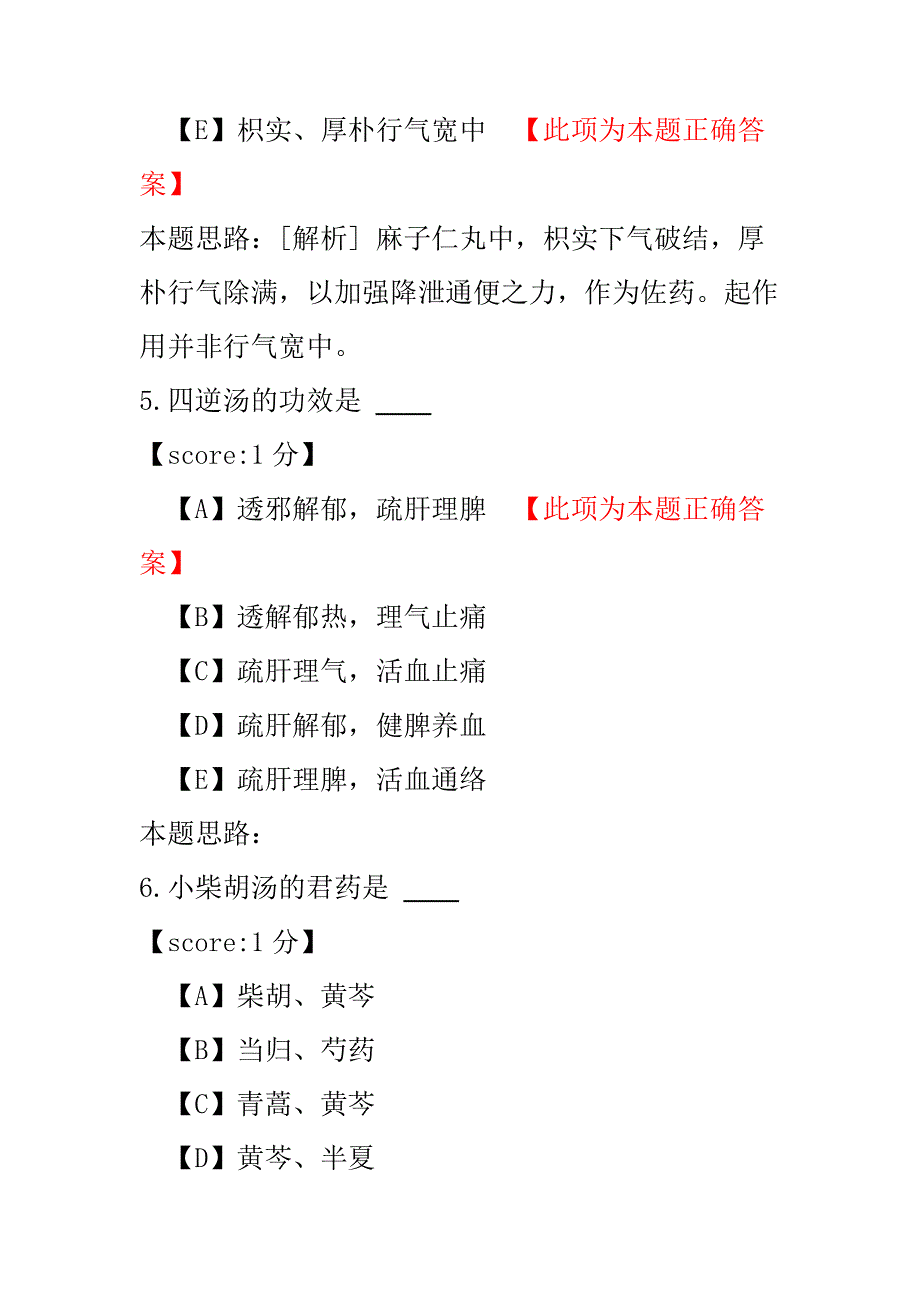 【医学考试】初级中药师基础知识模拟题2018年(3).pdf_第3页