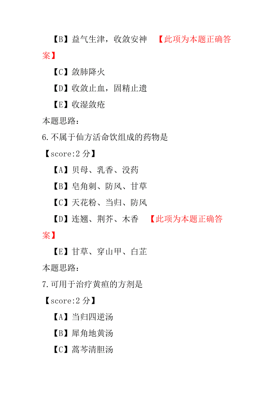 【医学考试】初级中药师基础知识-35.pdf_第3页