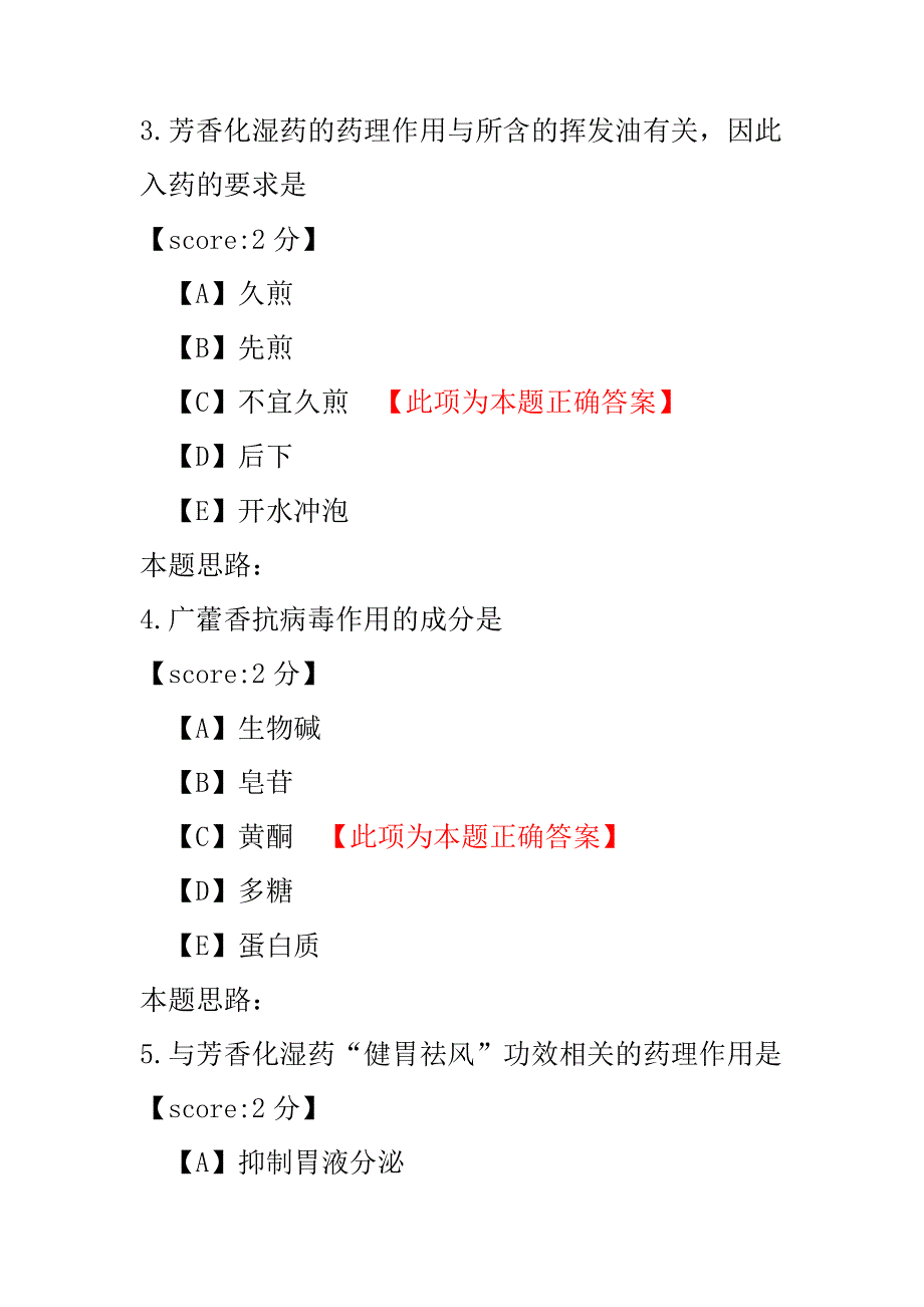 【医学考试】初级中药师相关专业知识-35.pdf_第2页