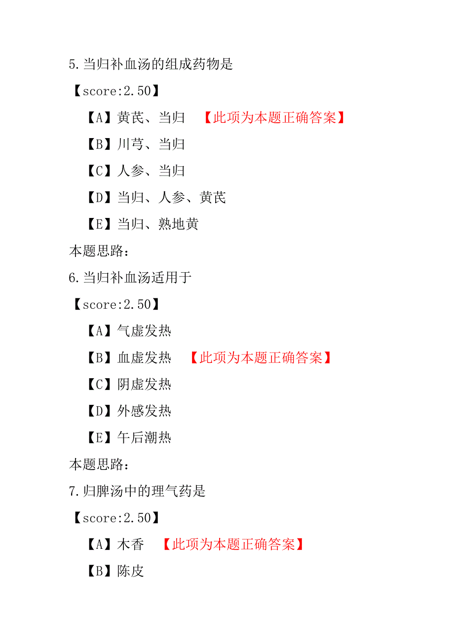 【医学考试】初级中药师-4.pdf_第3页