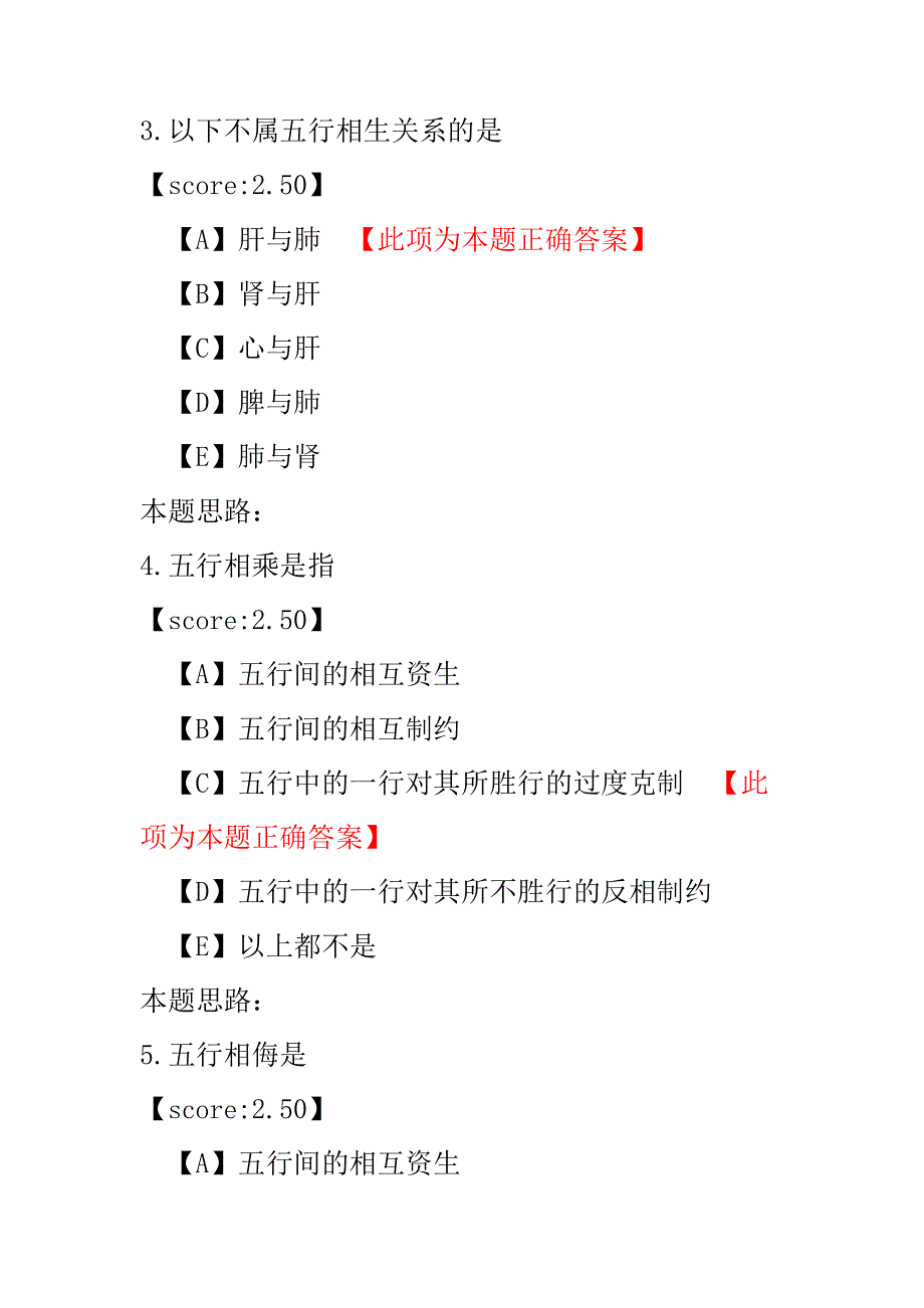 【医学考试】初级中药师-35.pdf_第2页