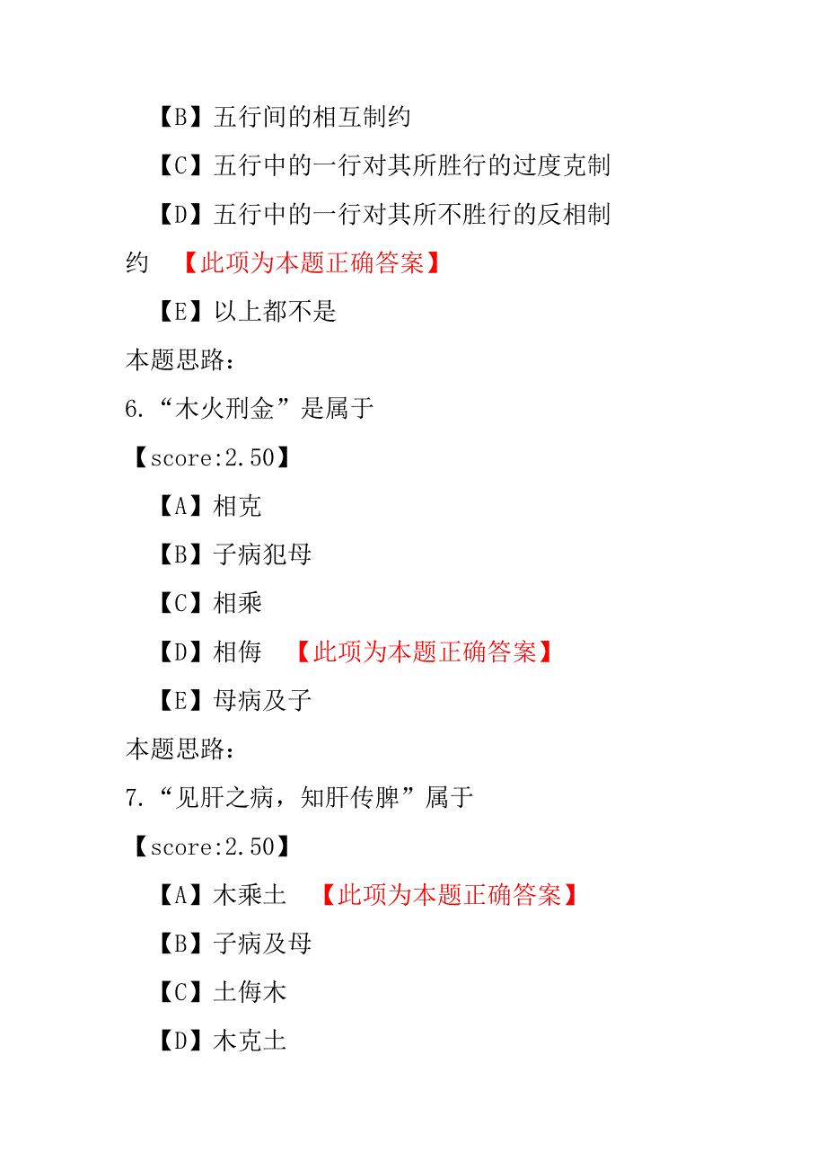 【医学考试】初级中药师-35.pdf_第3页