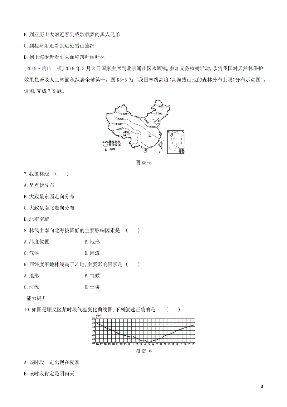 北京专版2020中考地理复习方案第二部分世界地理上课时训练05气候及其影响试题20200606133.docx_第3页