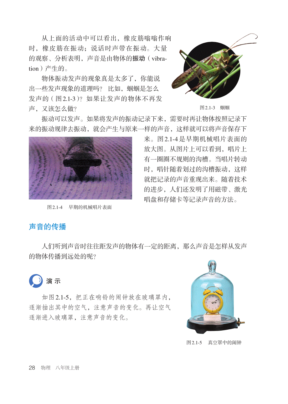 第二章 声现象.pdf_第3页