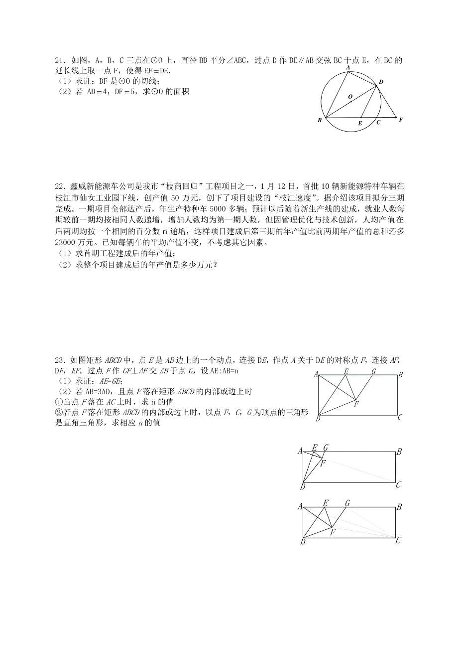 湖北省宜昌市东部2018届九年级数学下学期期中试题（pdf）.pdf_第3页