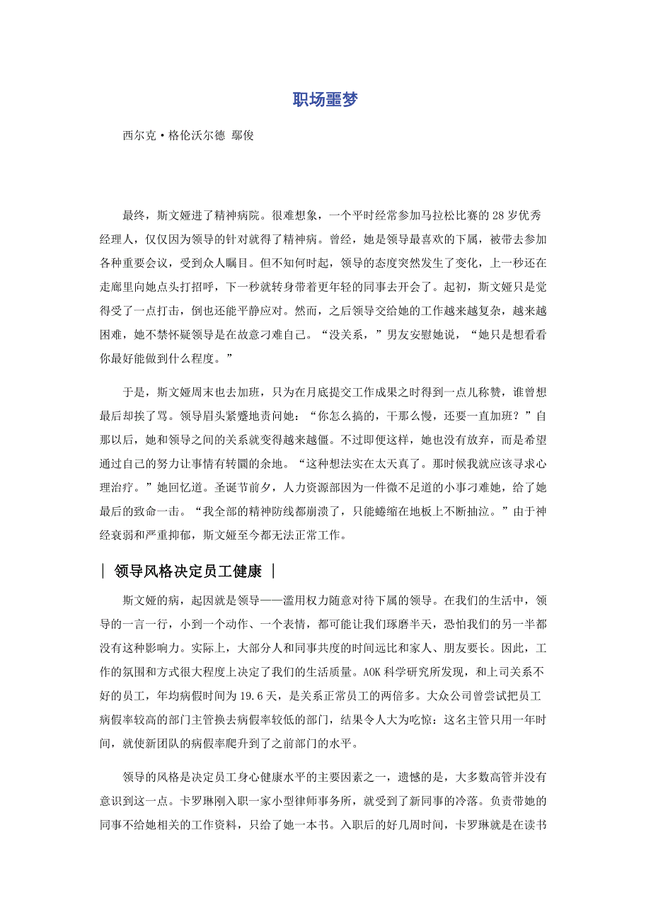 职场噩梦.pdf_第1页