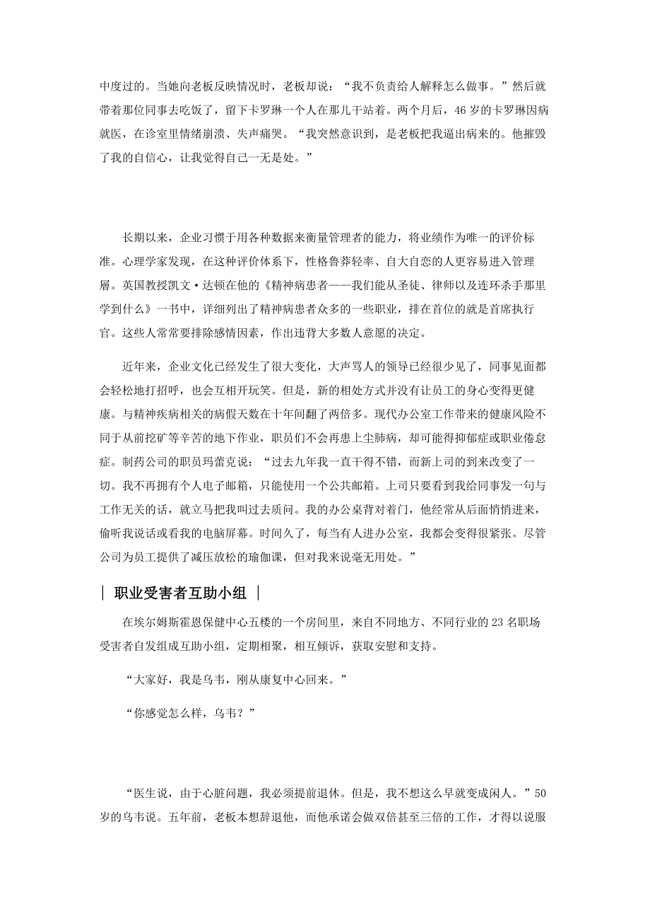 职场噩梦.pdf_第2页