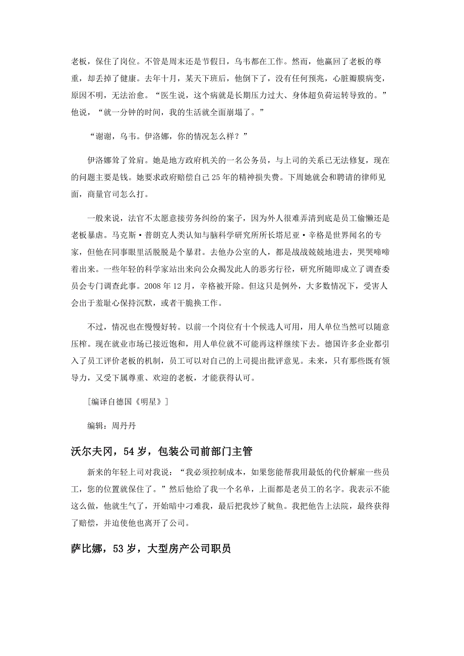 职场噩梦.pdf_第3页