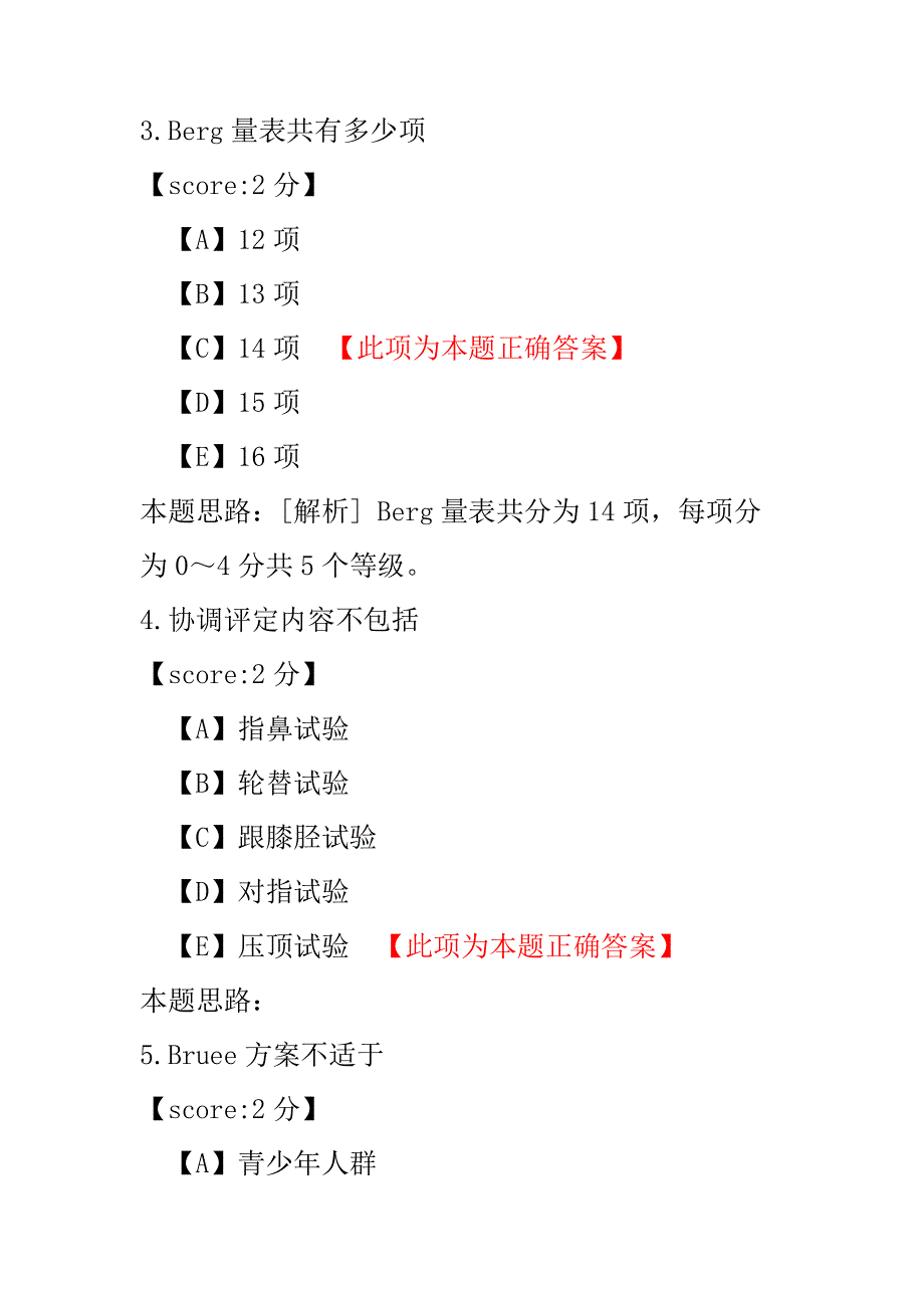 【医学考试】初级康复医学技术师专业实践能力-7.pdf_第2页