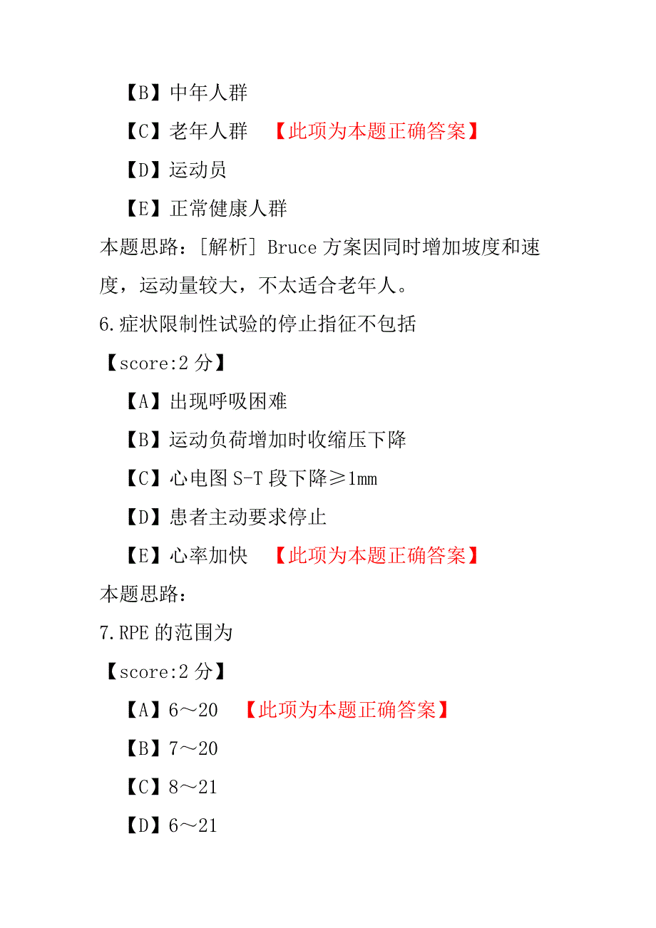 【医学考试】初级康复医学技术师专业实践能力-7.pdf_第3页