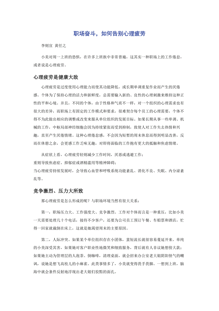 职场奋斗如何告别心理疲劳.pdf_第1页